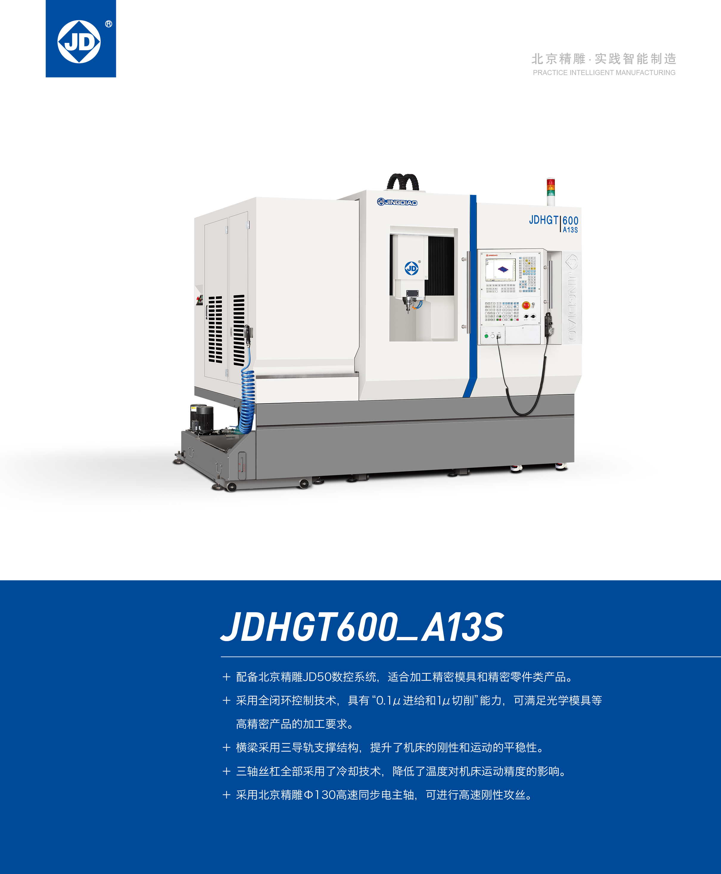 JDHGT600-A13S