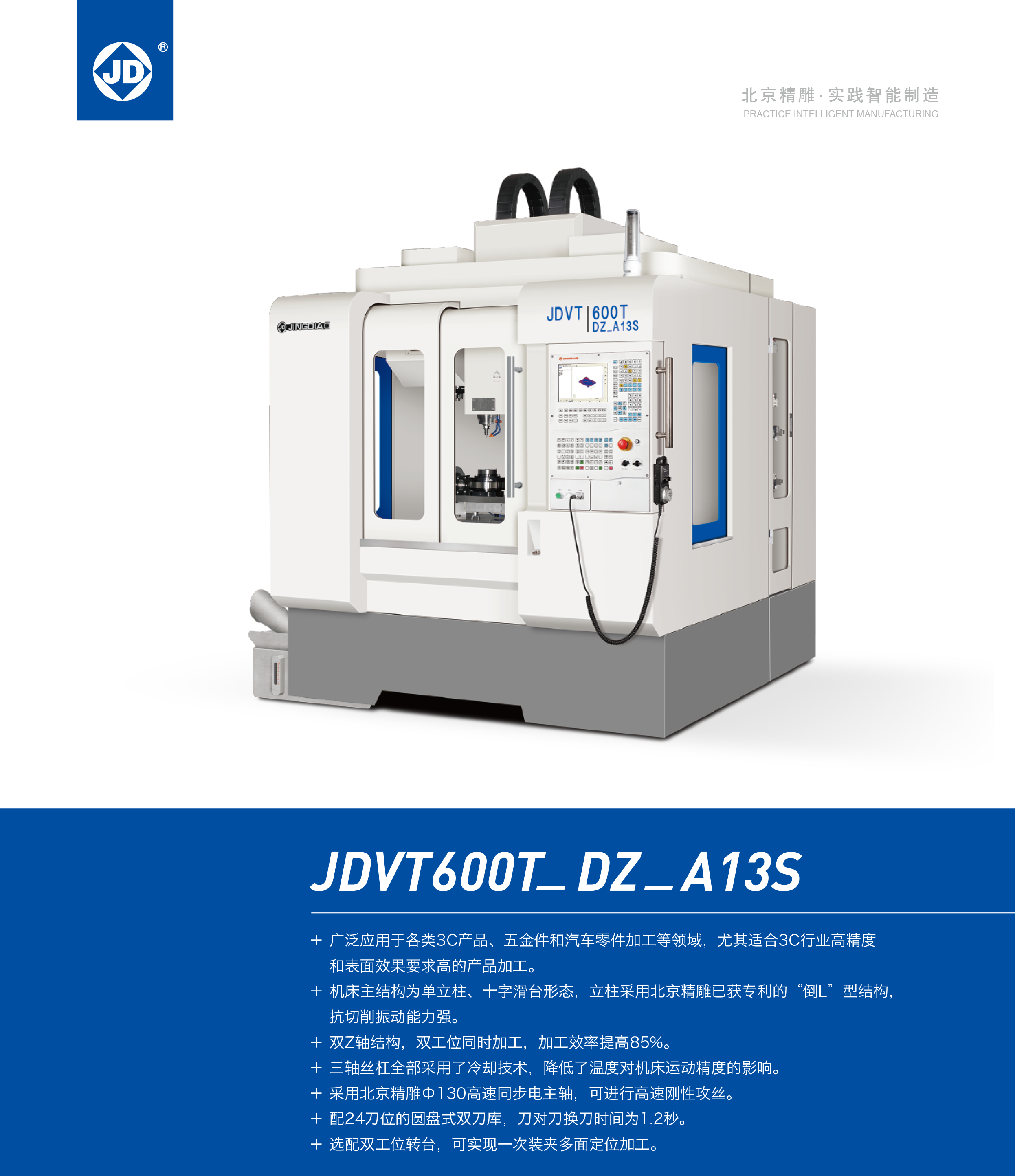 JDVT600T-ZD-A13S
